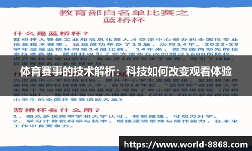 体育赛事的技术解析：科技如何改变观看体验